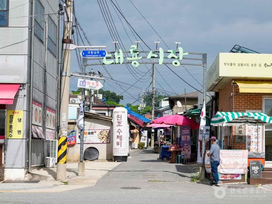 대룡시장 — 강화도 교동도·평화전망대