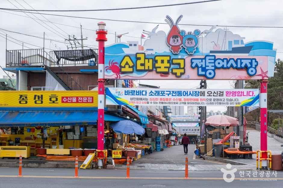 소래포구 — 인천 소래포구·인천대공원