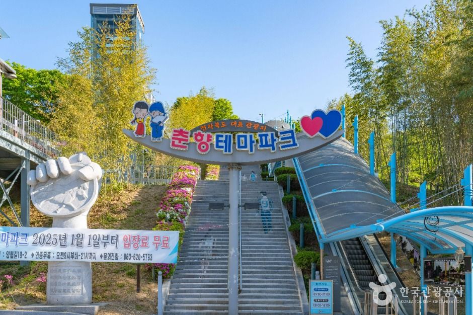 춘향테마파크 — 남원 남원 시내·광한루원